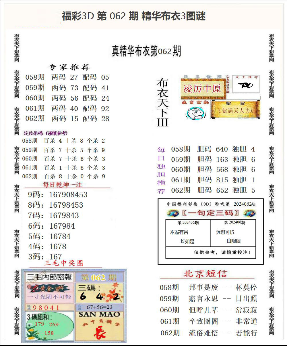 福彩3D精华布衣3