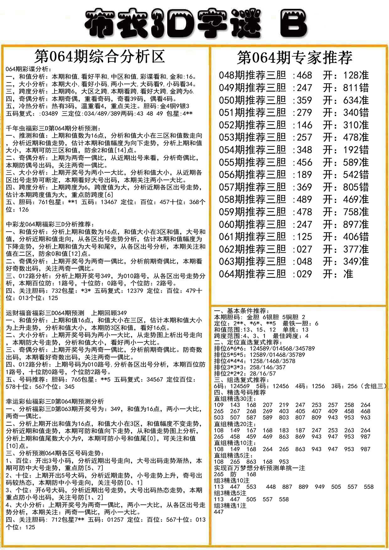 布衣3D字谜B版