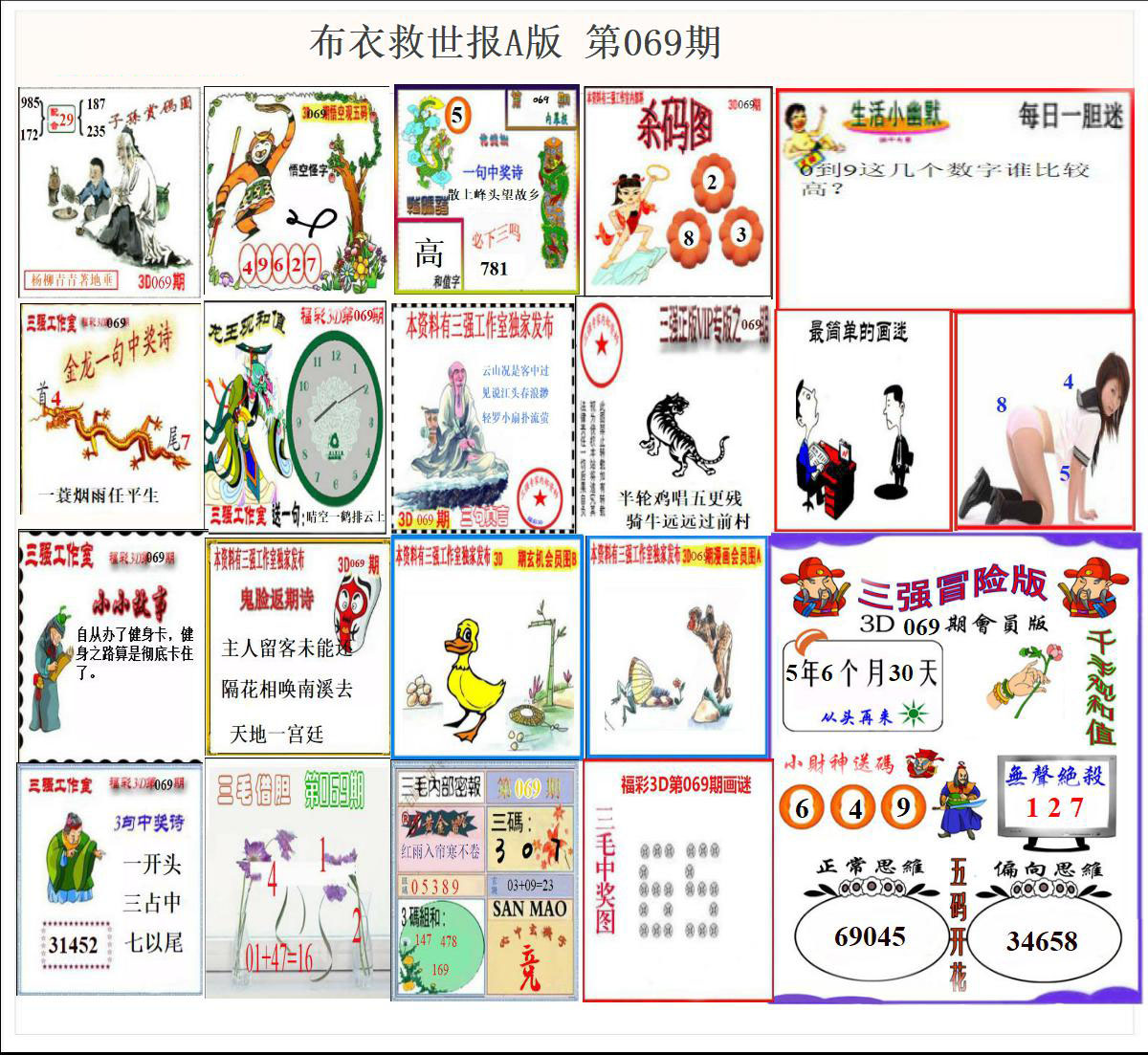 布衣天下救世报A