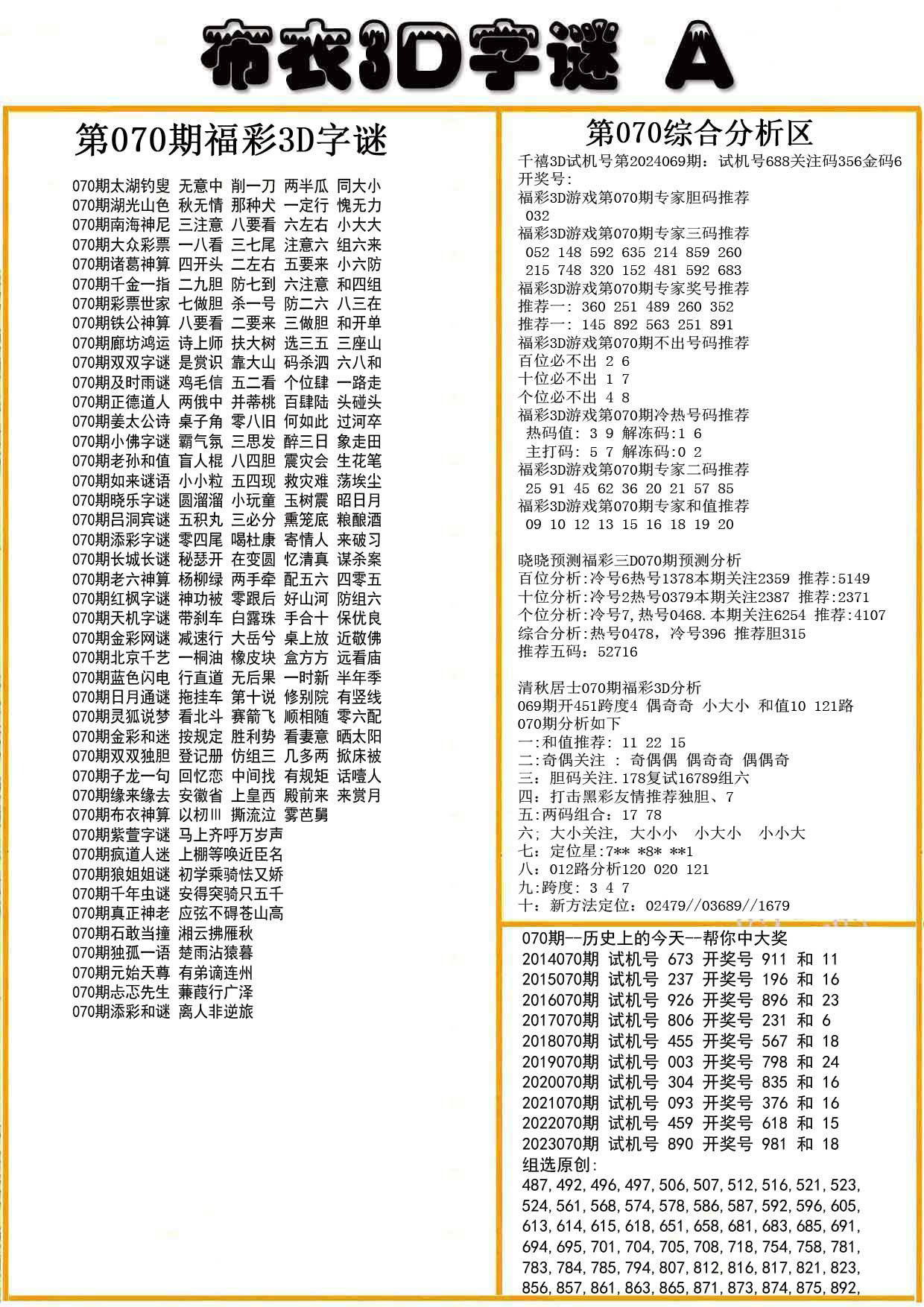 布衣3D字谜A版