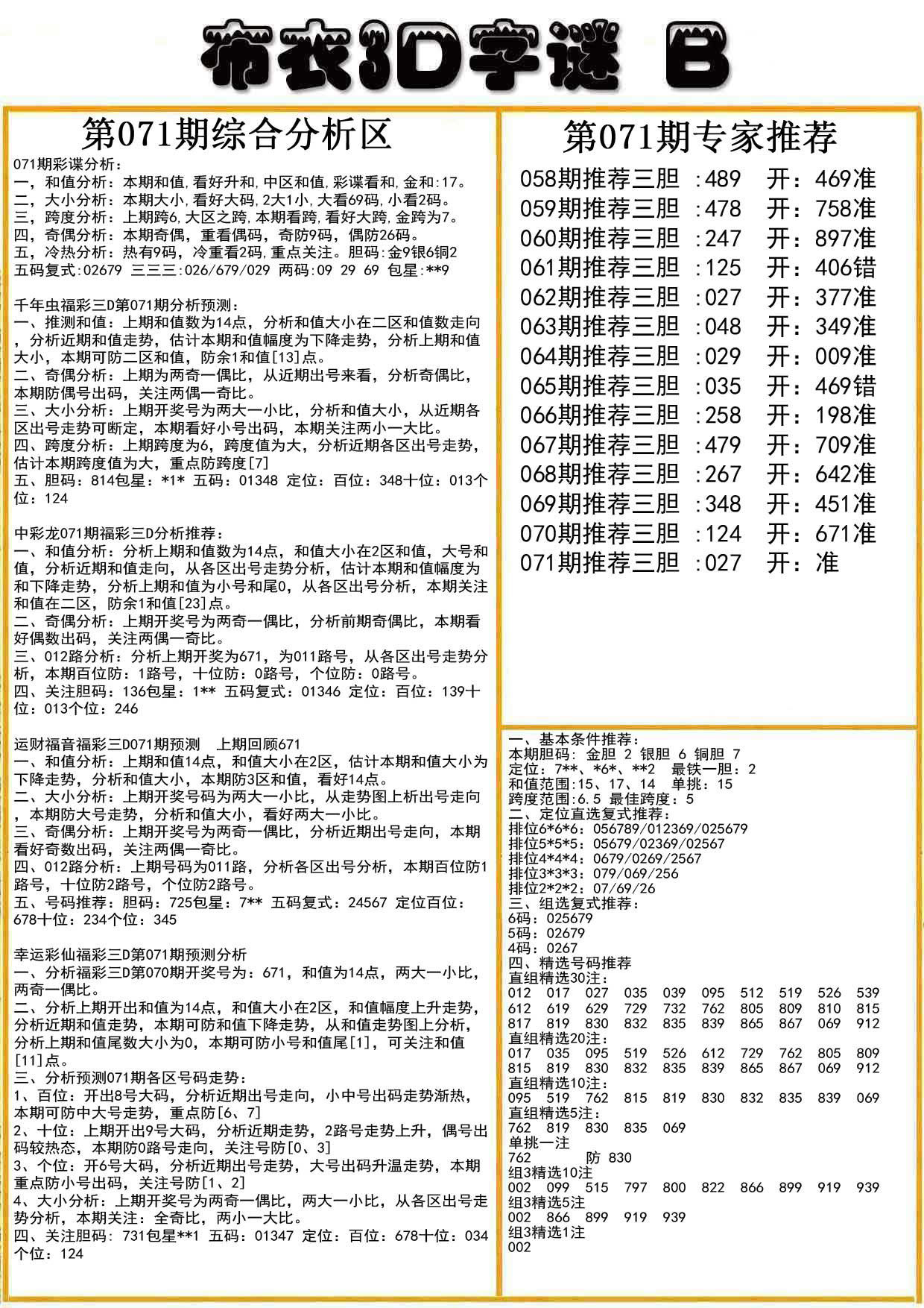 布衣3D字谜B版