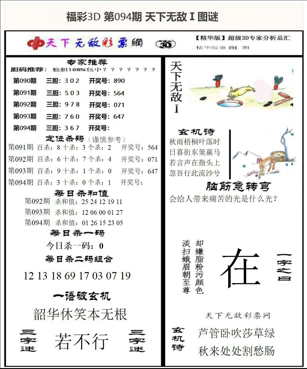 福彩3D天下无敌Ⅰ