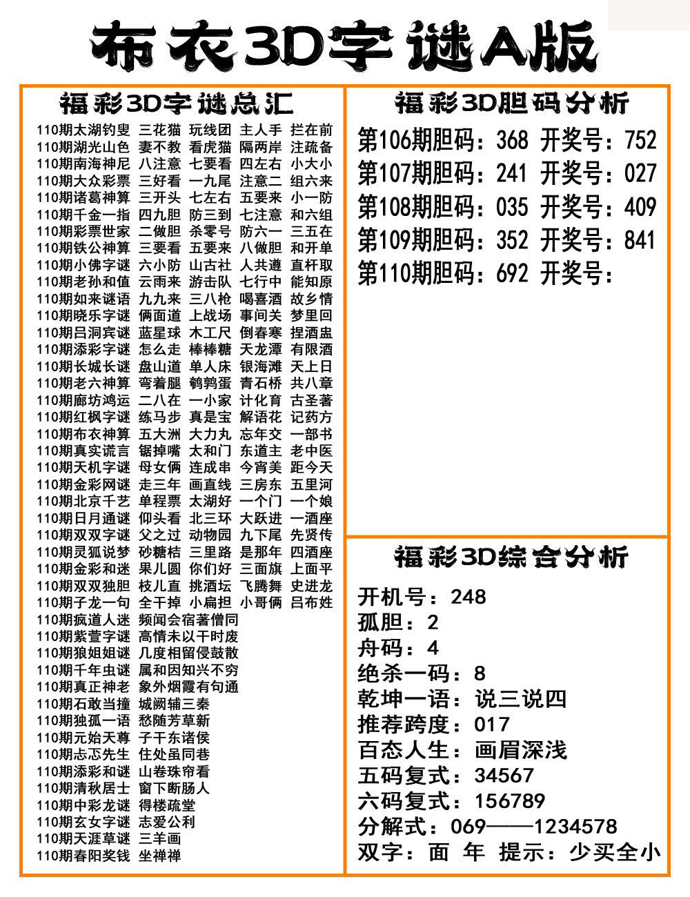布衣3D字谜A版