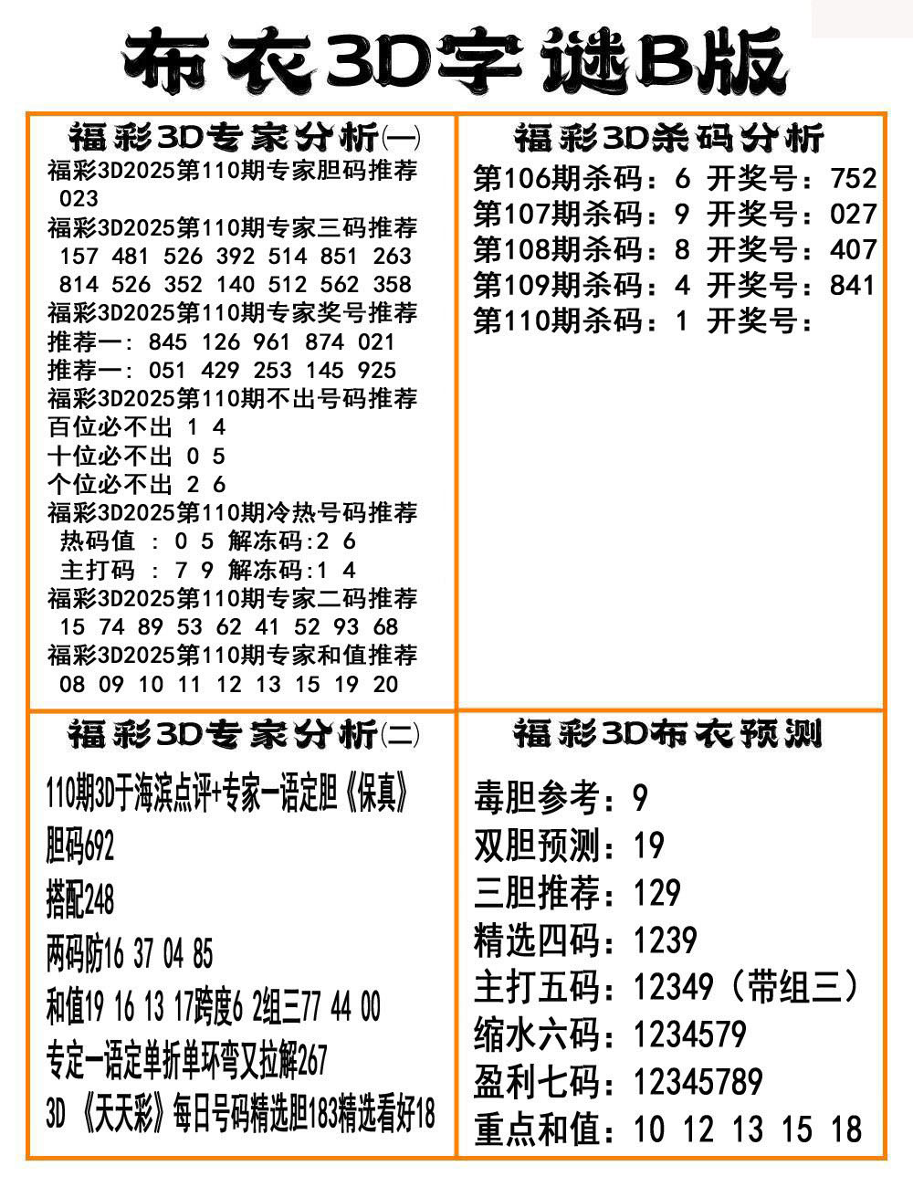 布衣3D字谜B版