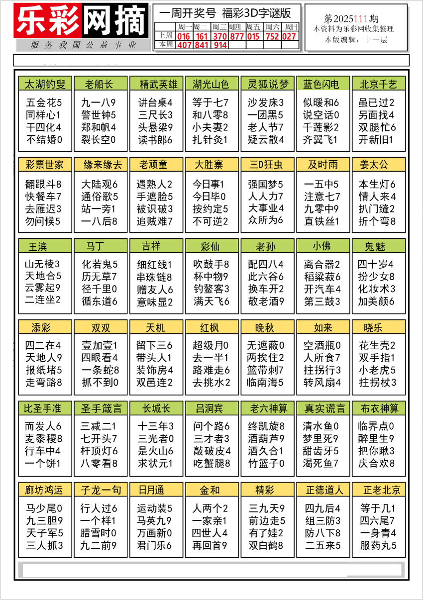 乐彩网摘1