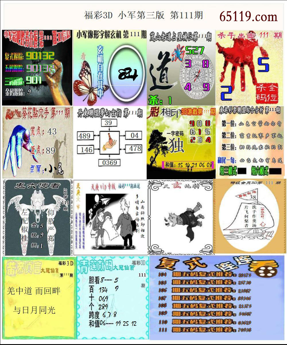 福彩3D小军第四版