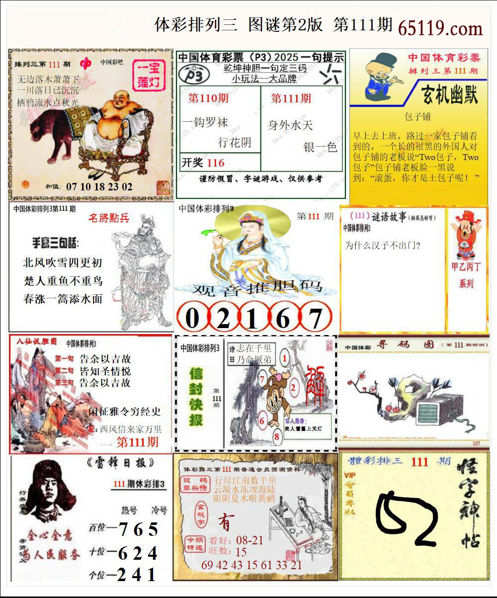 彩吧P3图谜第二版
