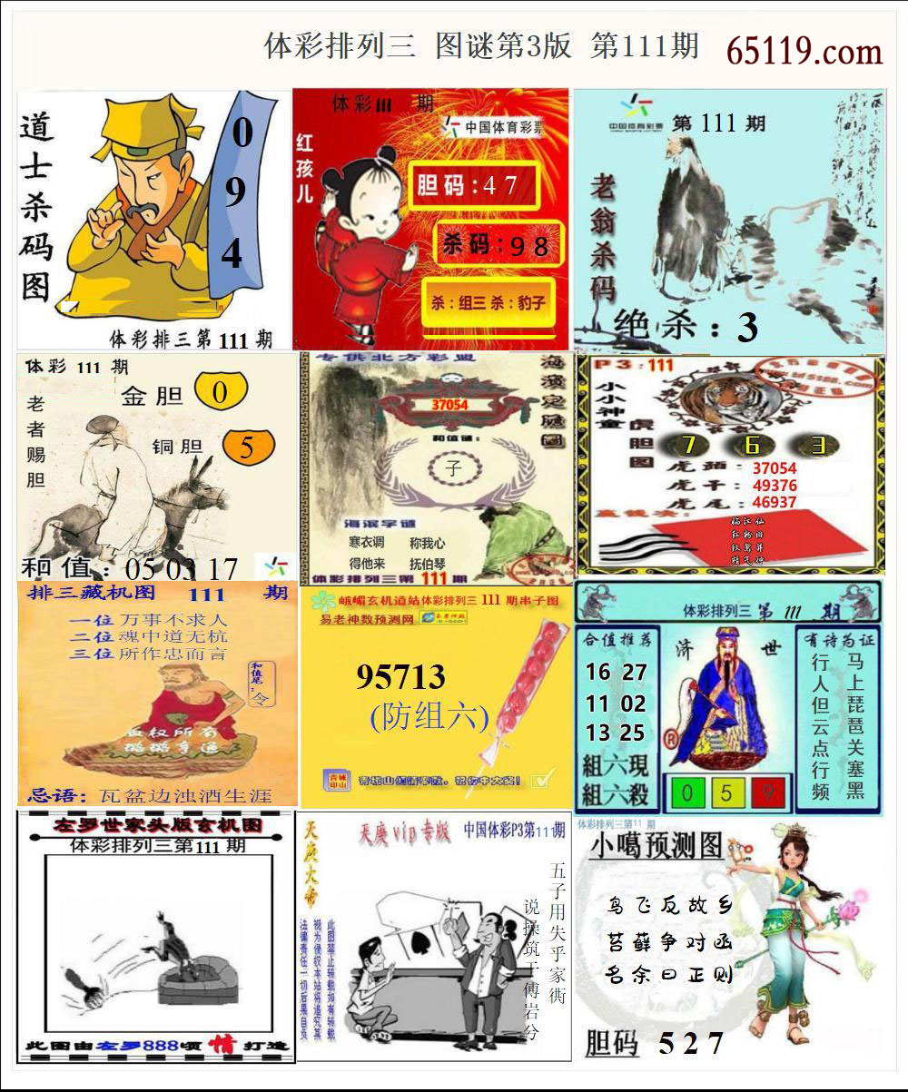 彩吧P3图谜第三版