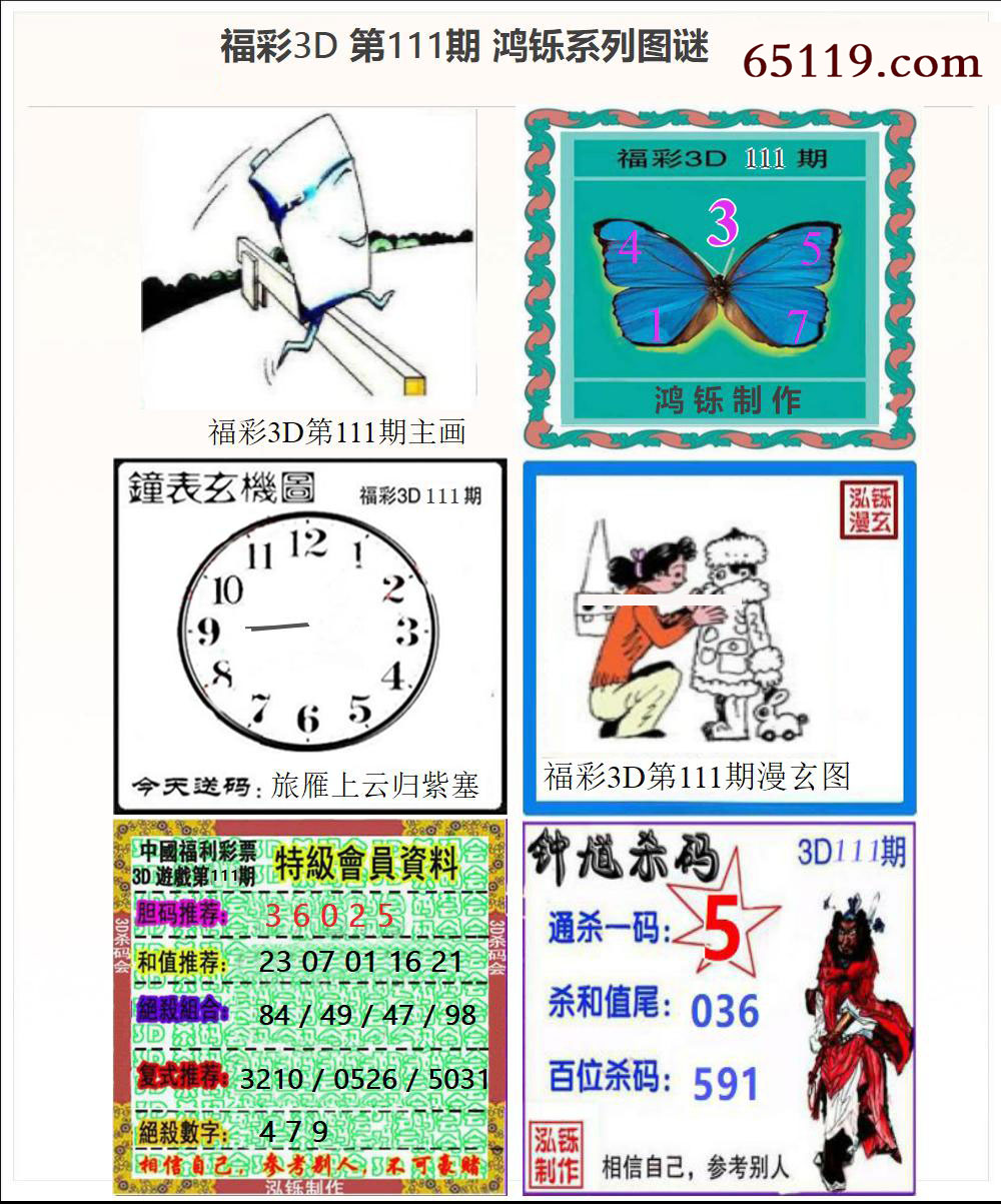 3D鸿铄系列图谜