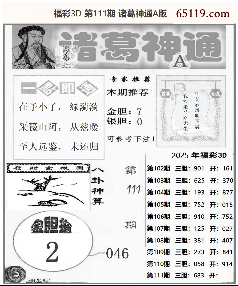 福彩3D诸葛神通A版