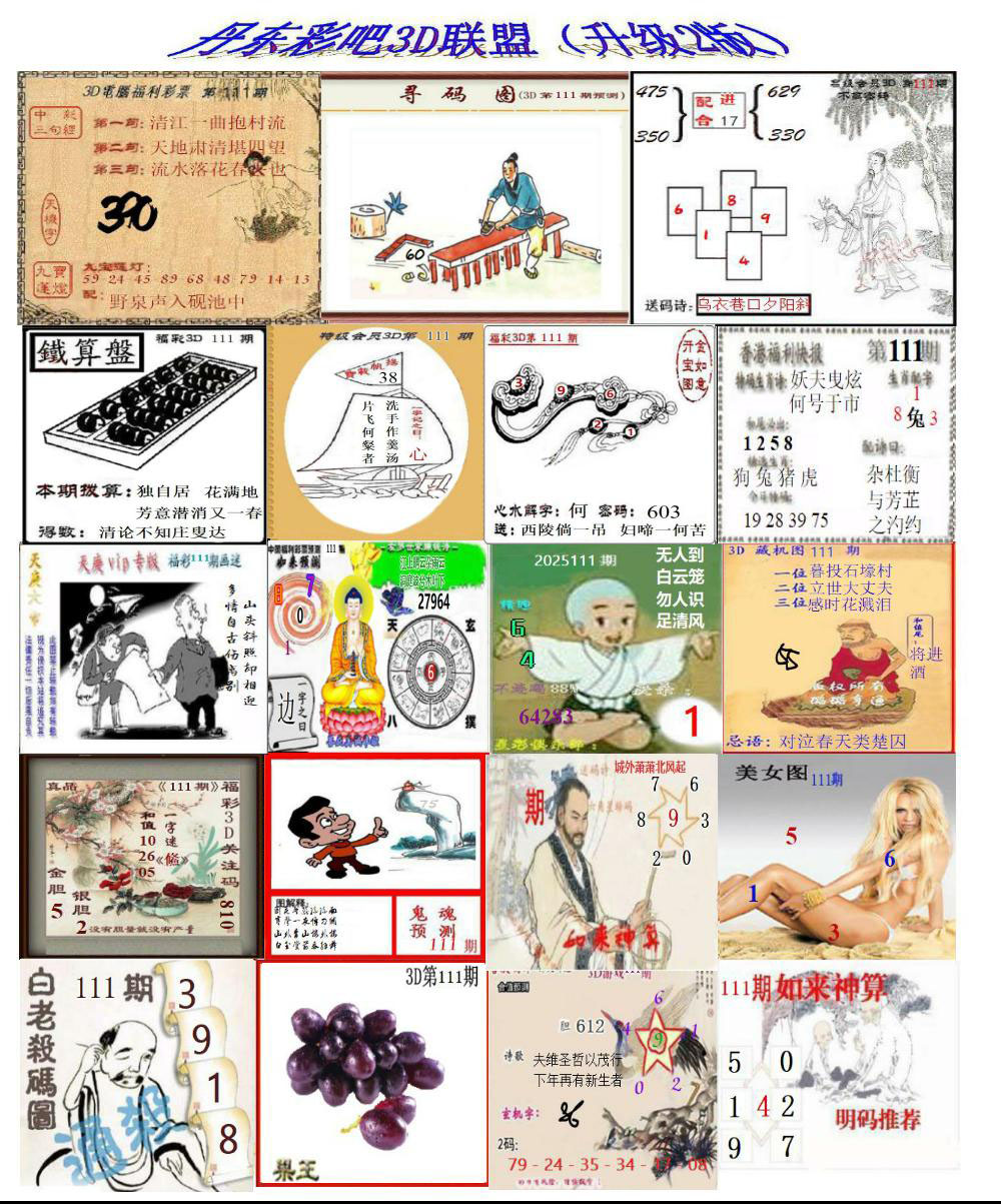 丹东彩吧联盟2