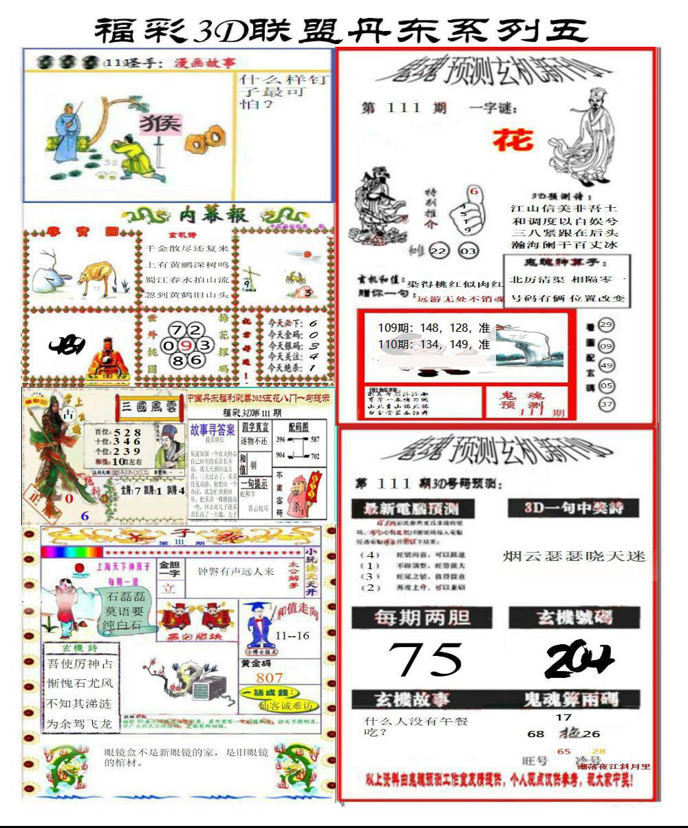 丹东彩吧联盟4