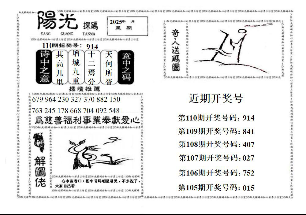 3D阳光探码