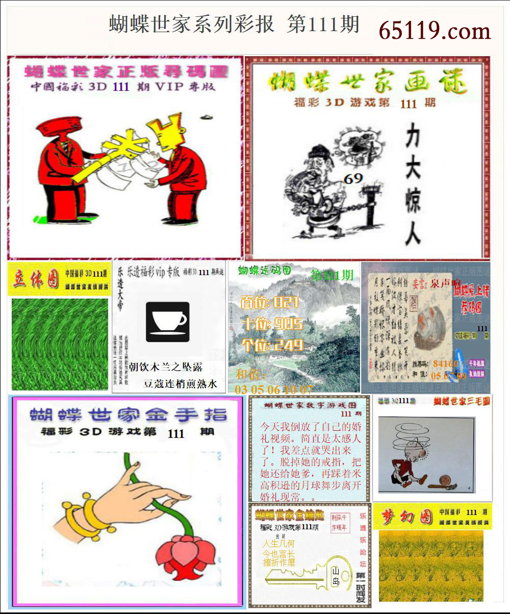 蝴蝶世家系列彩报