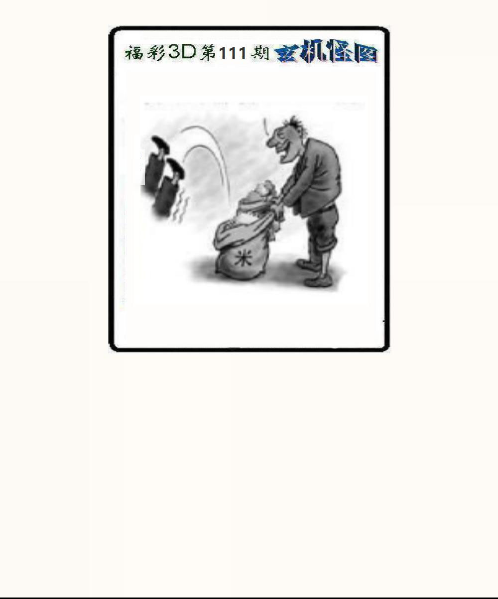 玄机怪图