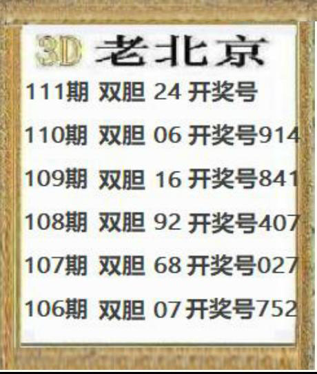 老北京