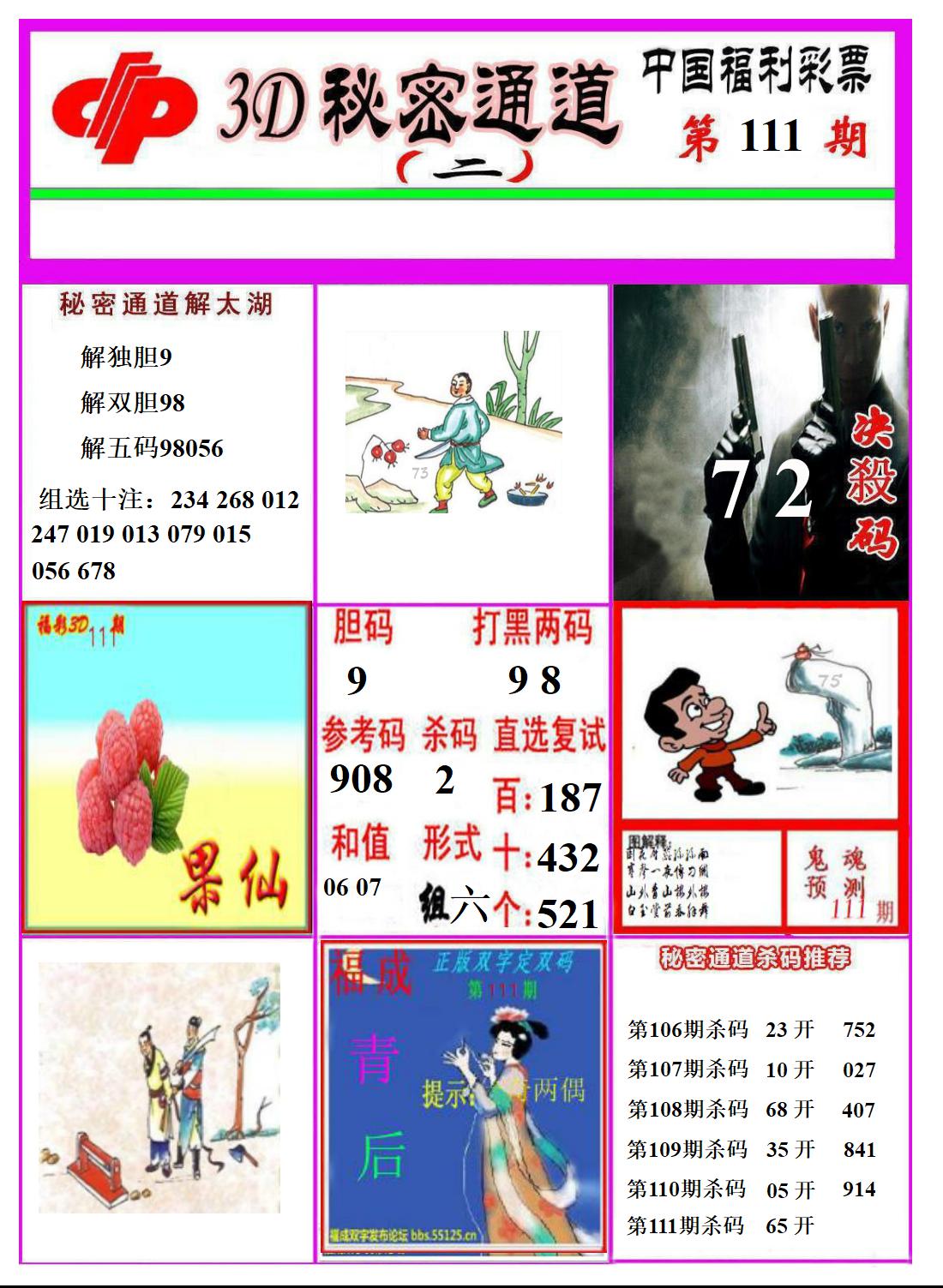 3D秘密通道2