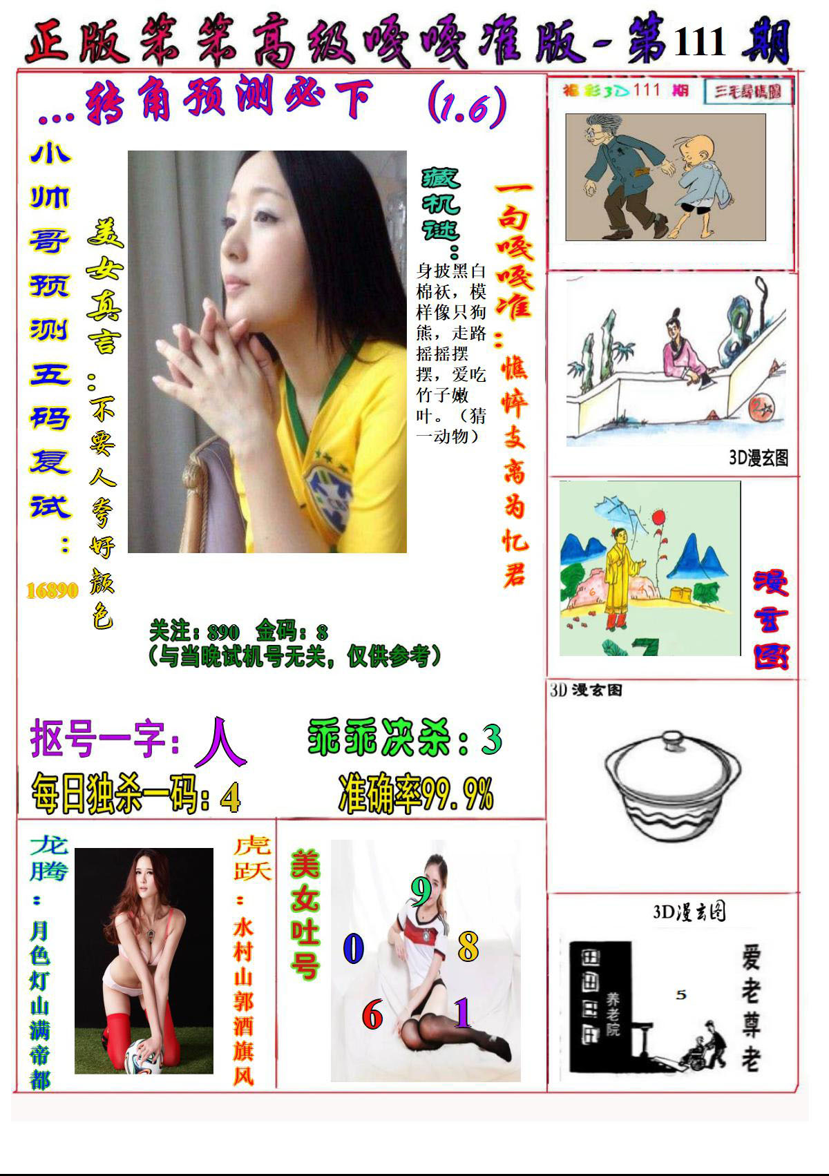 美女嘎嘎准1