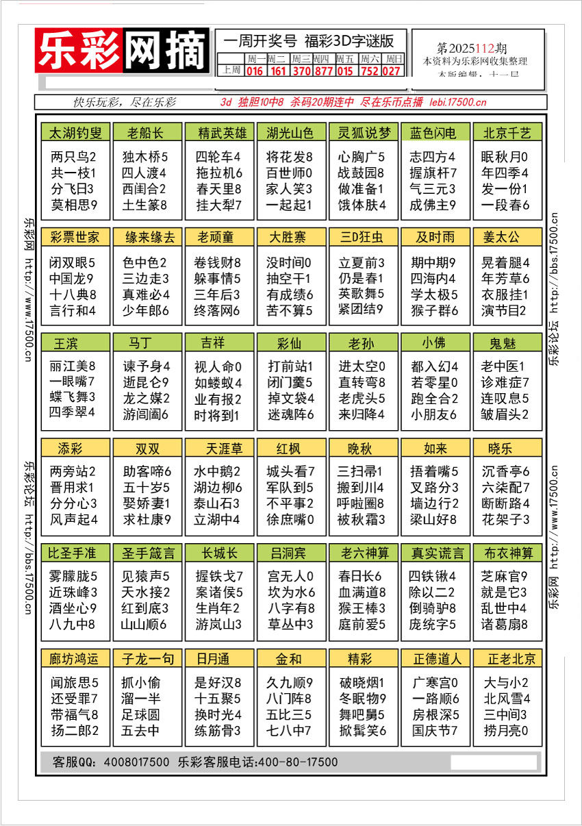 乐彩网摘1