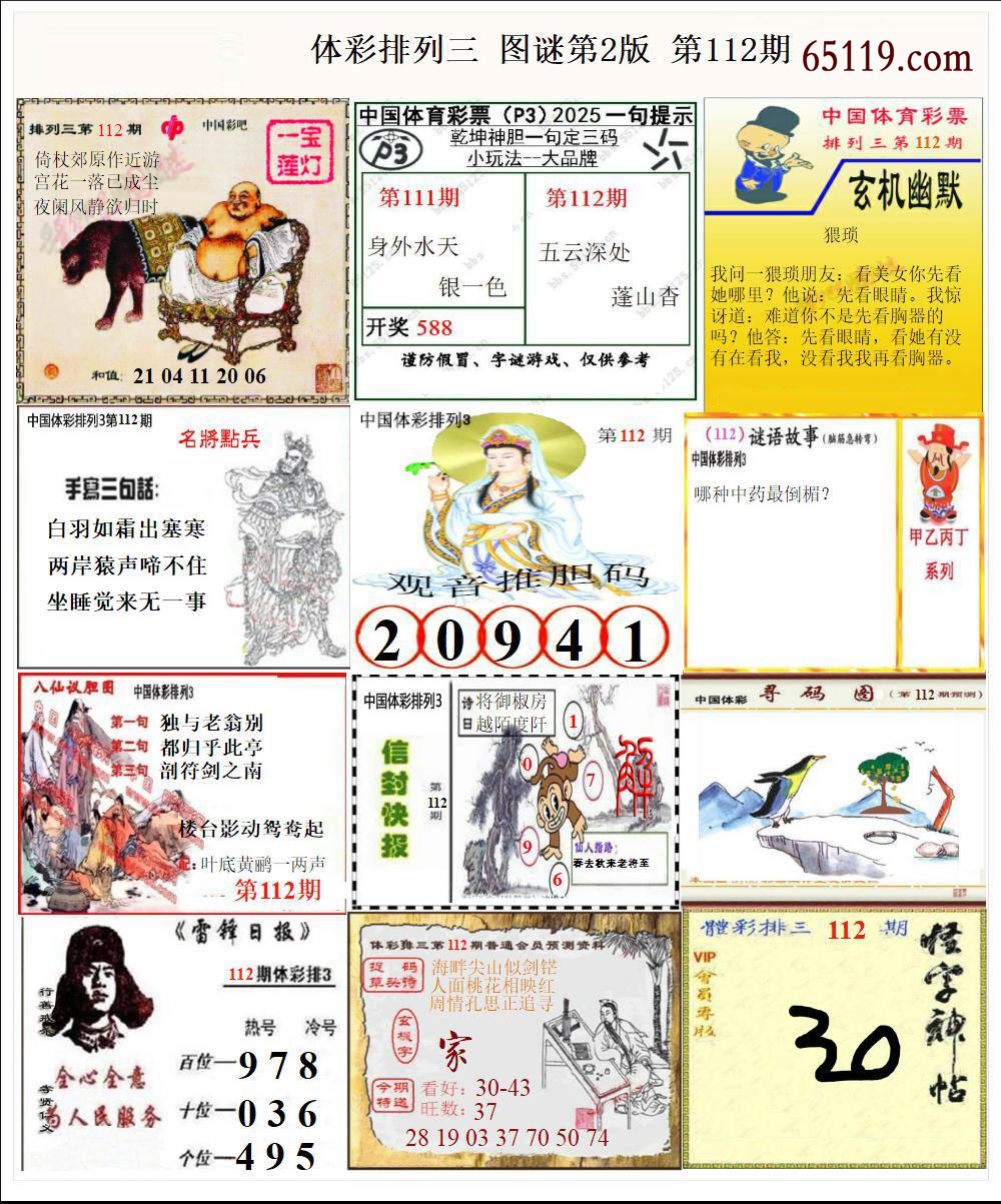 彩吧P3图谜第二版