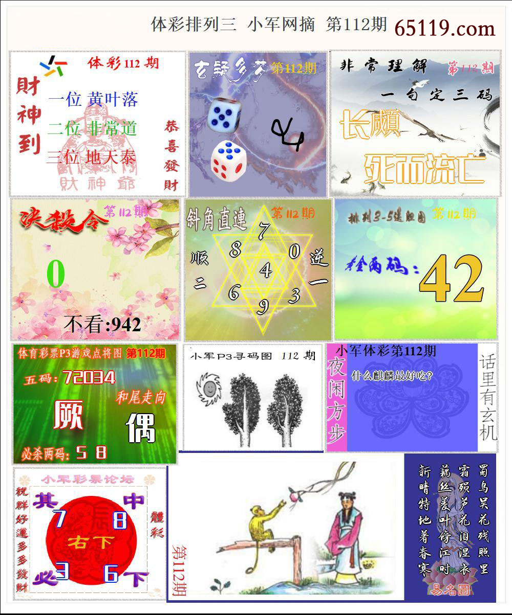 体彩P3小军网摘版