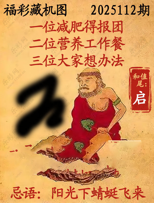 福彩3D藏机图