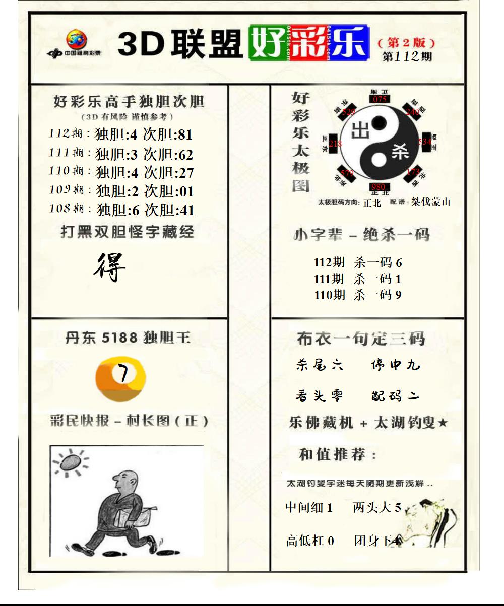联盟好彩乐2
