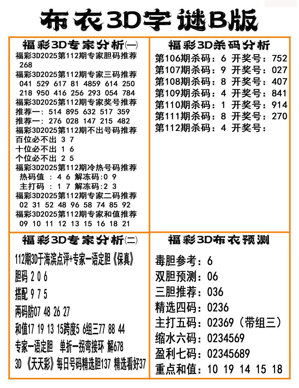 布衣3D字谜B版