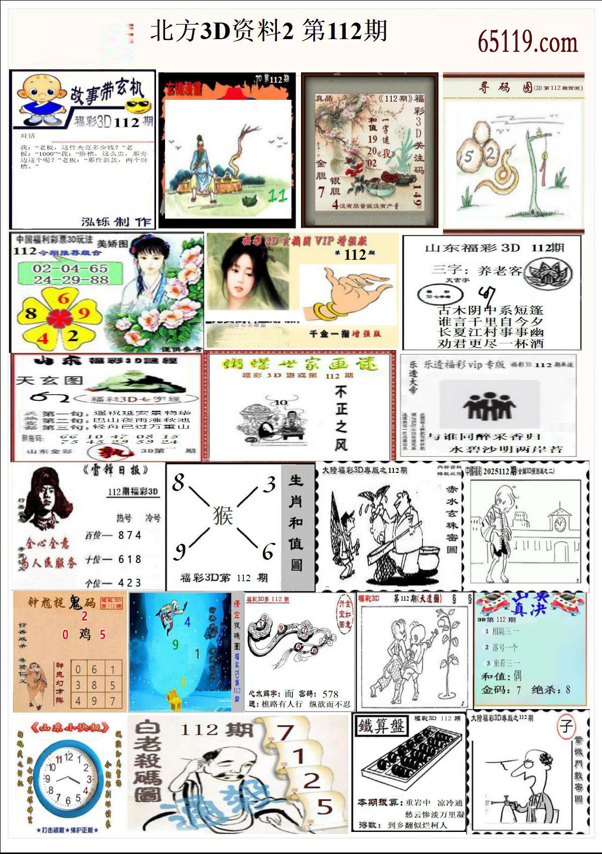 北方3D资料2