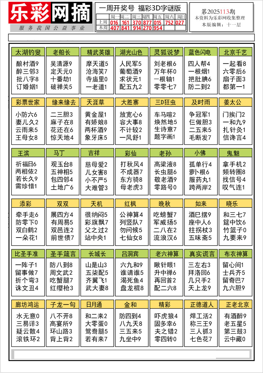 乐彩网摘1