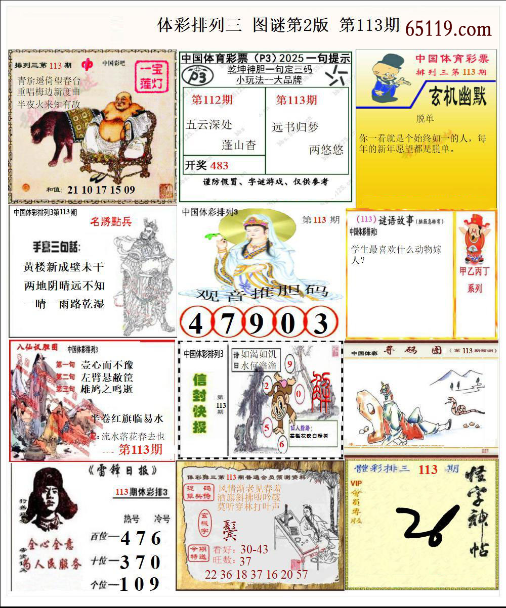 彩吧P3图谜第二版