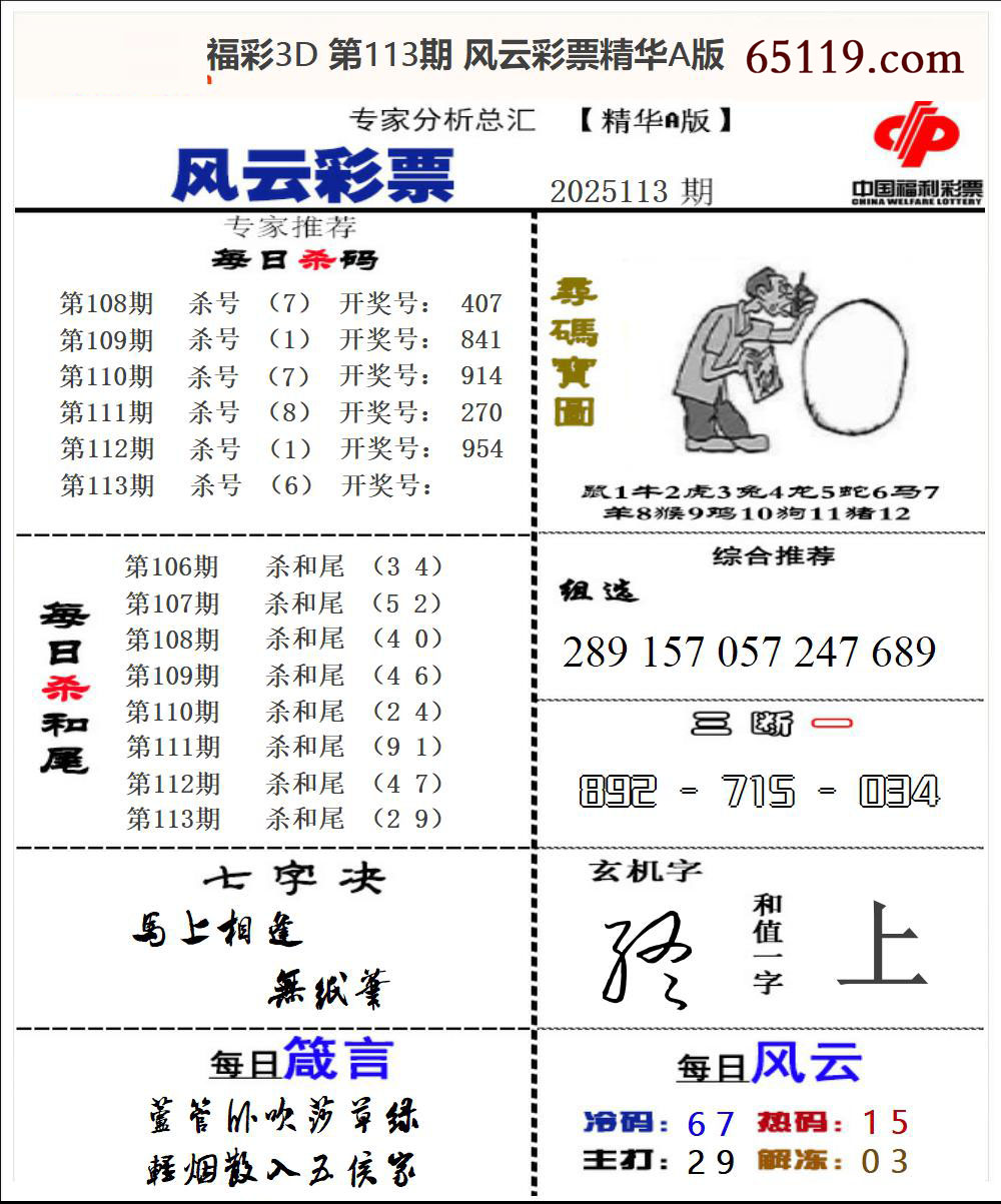 风云彩票精华A版