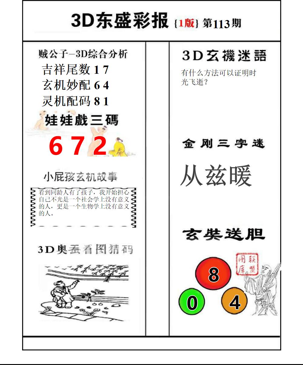东盛彩报1