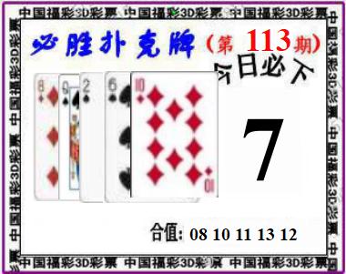 必胜扑克牌