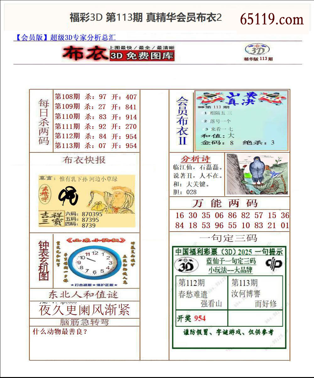 真精华会员布衣2