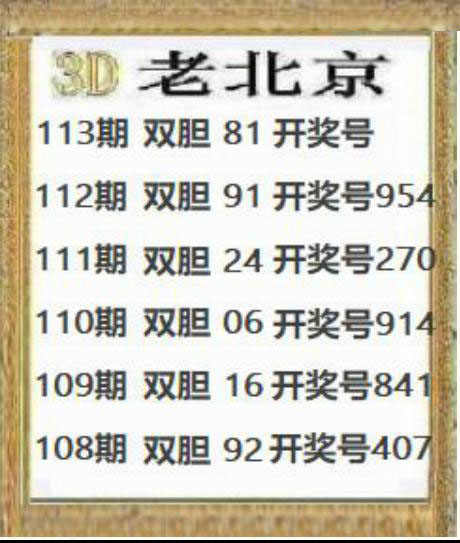 老北京