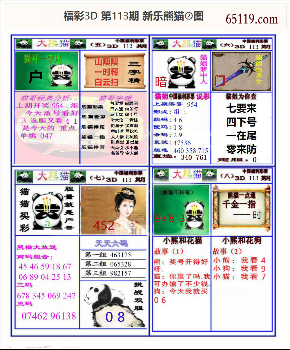 新乐熊猫②