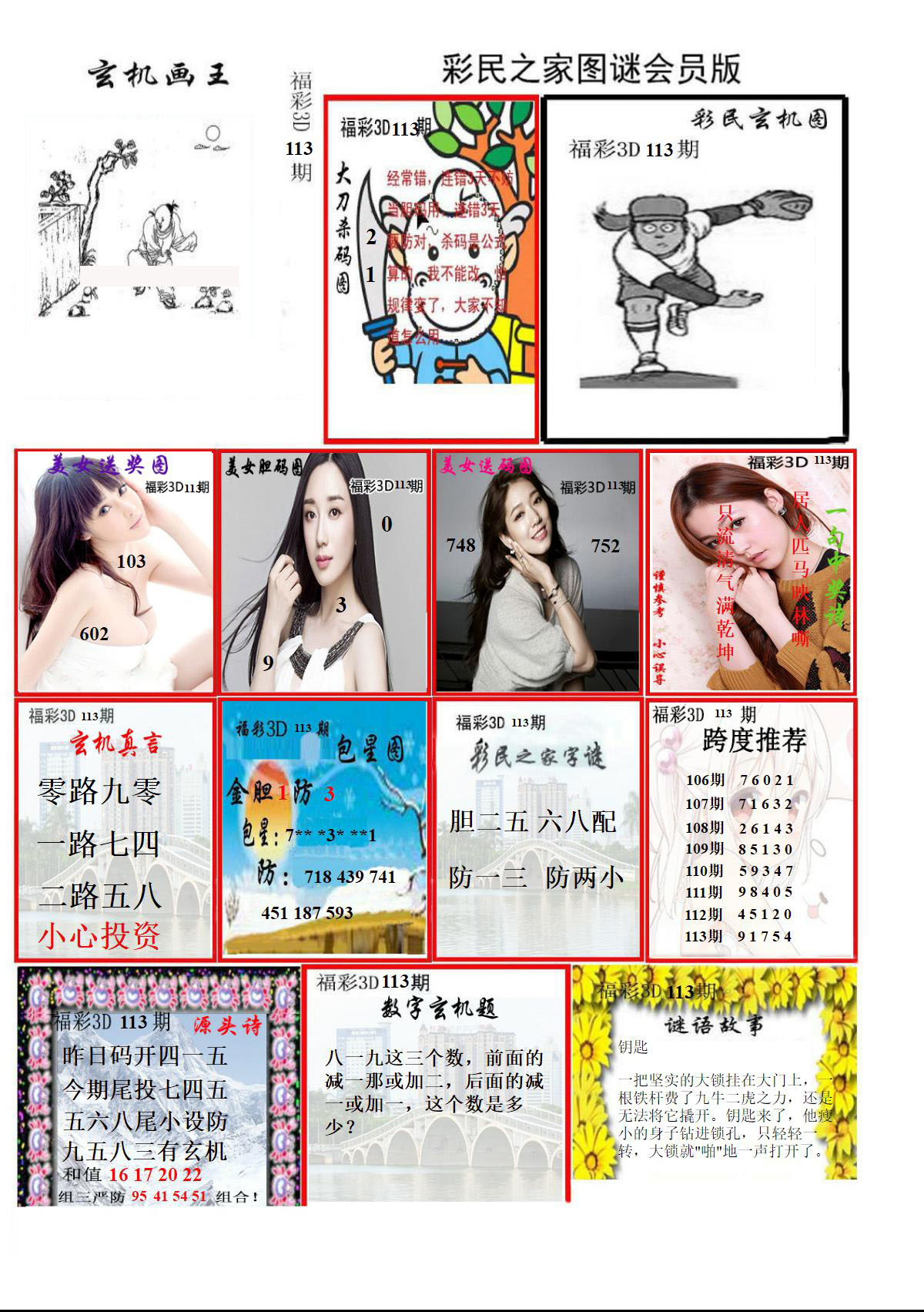 彩民之家图谜会员版