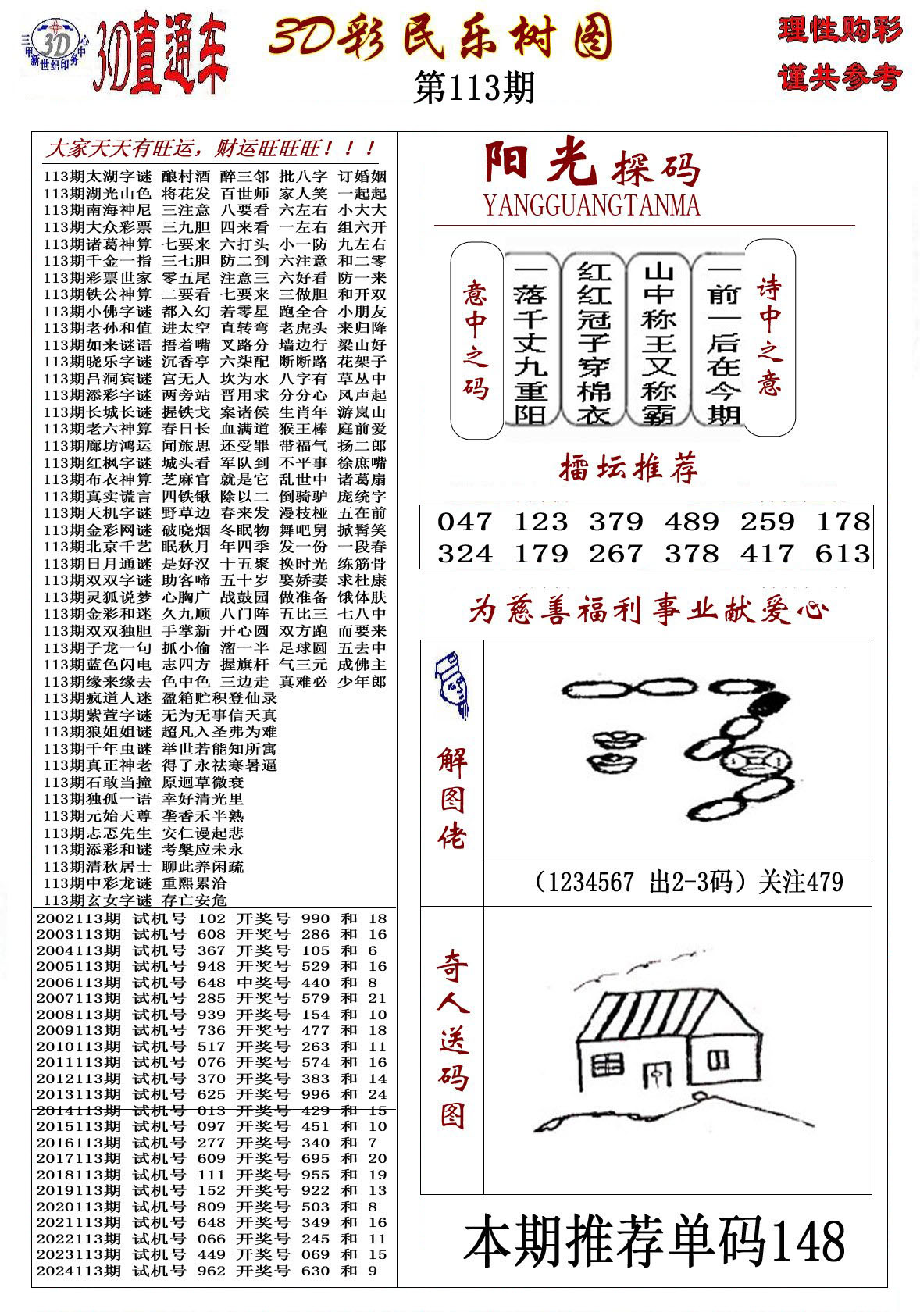 3D彩民乐树图