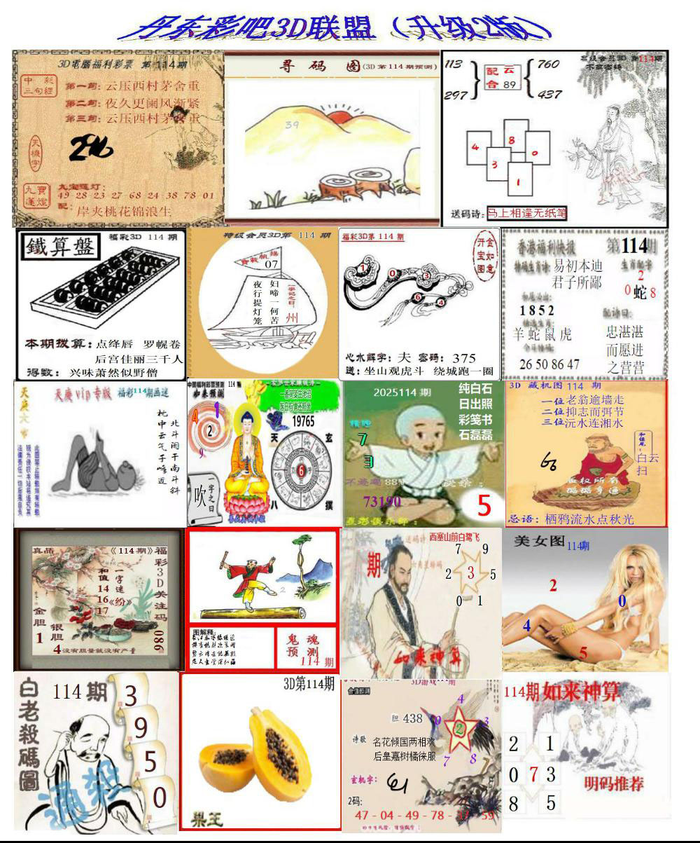丹东彩吧联盟2
