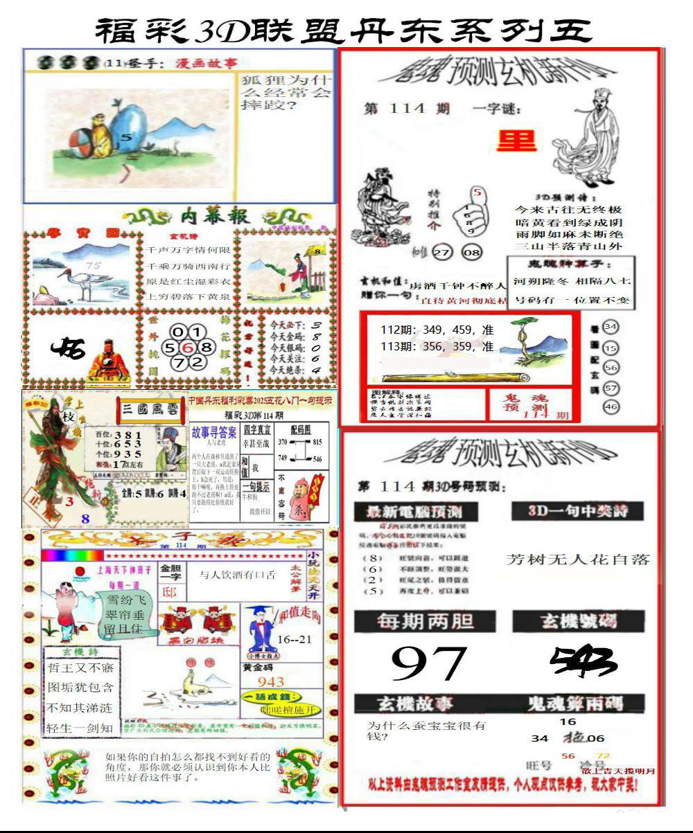 丹东彩吧联盟4