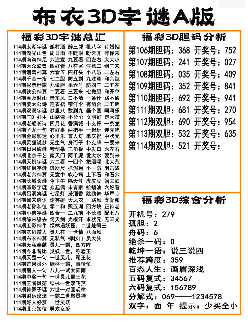 布衣3D字谜A版
