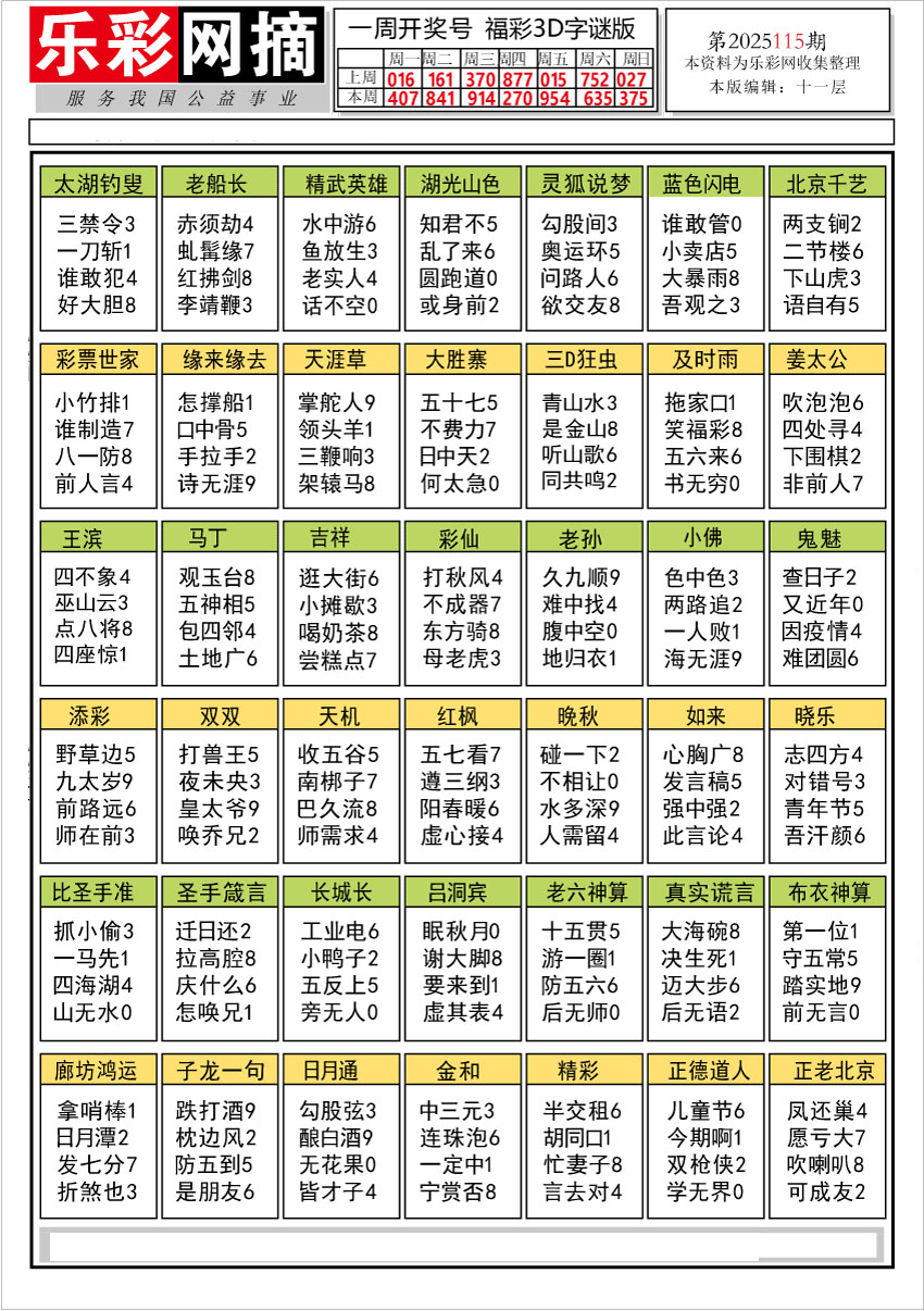 乐彩网摘1