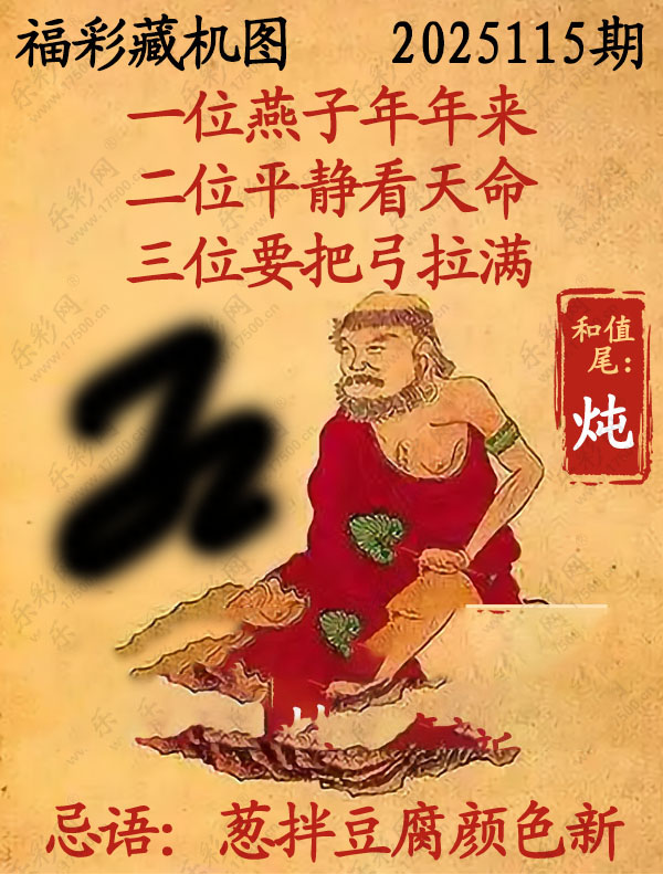 福彩3D藏机图