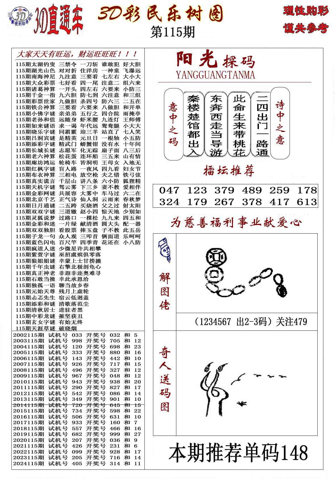 3D彩民乐树图