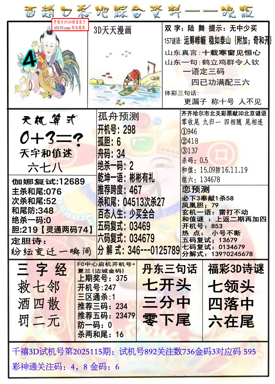 西赵口彩吧综合资料-晚报