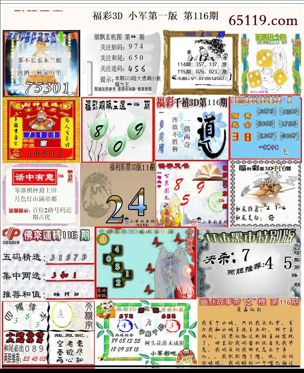 福彩3D小军第一版