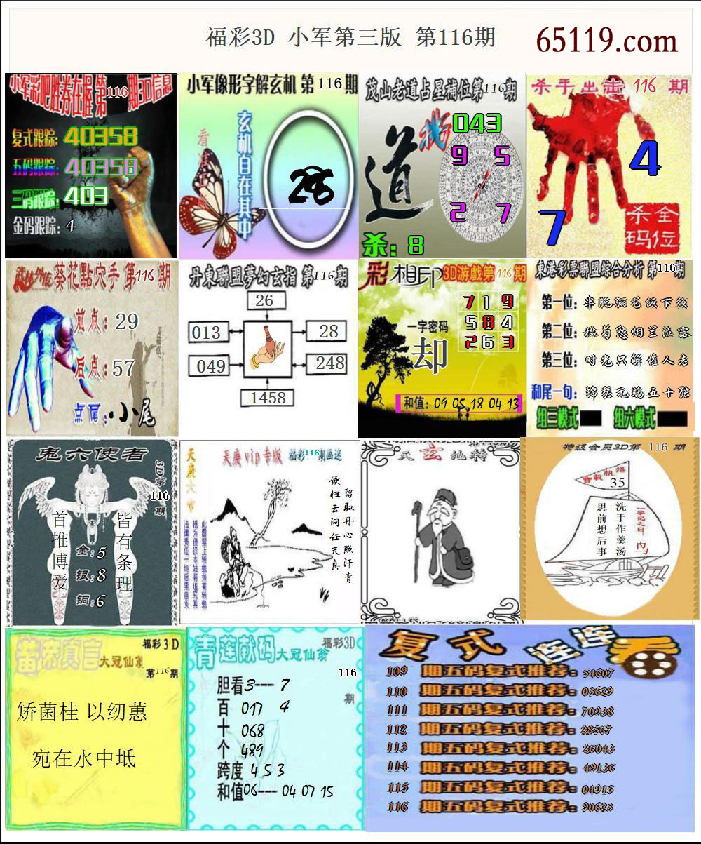 福彩3D小军第四版