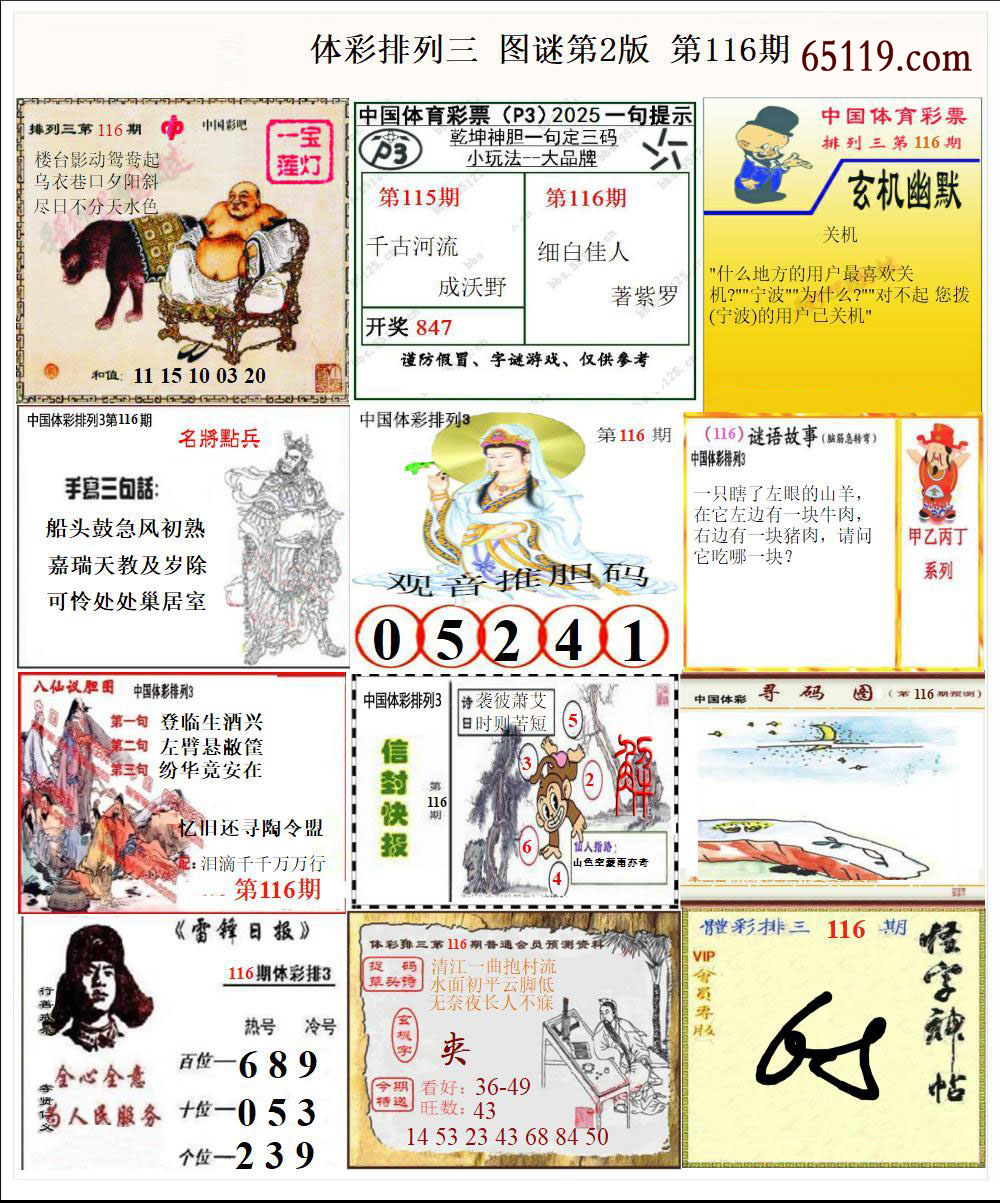 彩吧P3图谜第二版