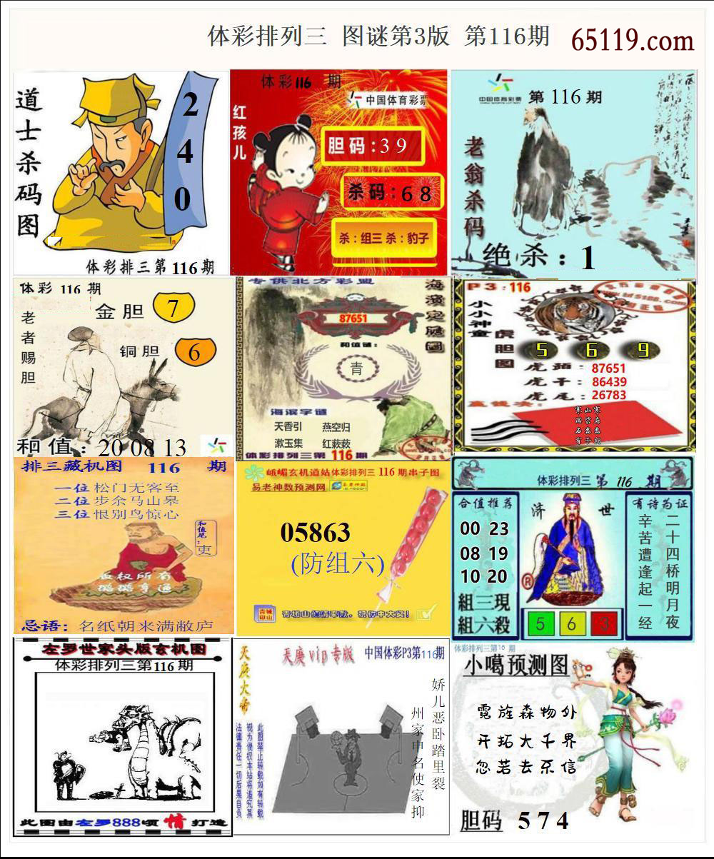彩吧P3图谜第三版